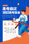高考加油 高考倒计时