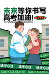高考加油 高考倒计时