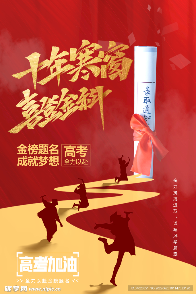 高考加油 高考倒计时
