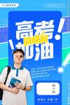 高考加油 高考倒计时