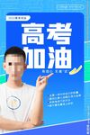 高考加油 高考倒计时