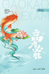 高考加油 高考倒计时