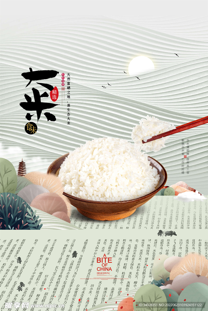 有机大米