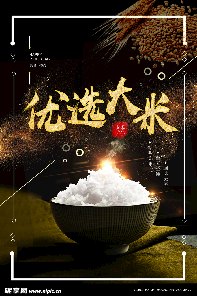 有机大米