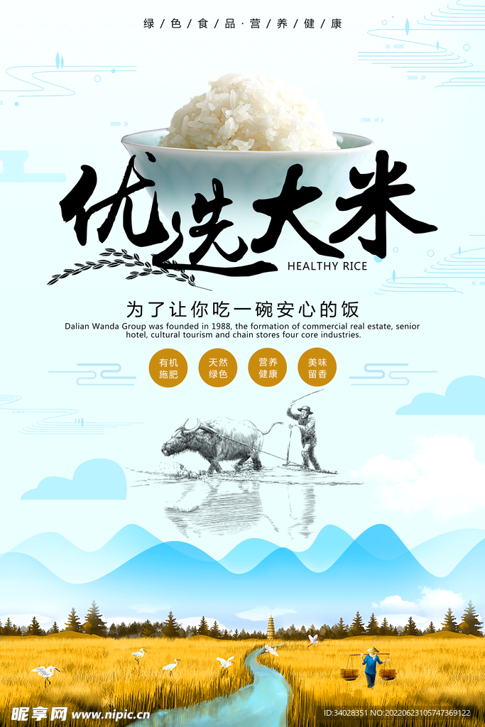 有机大米