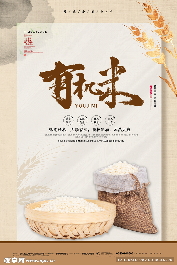 有机大米