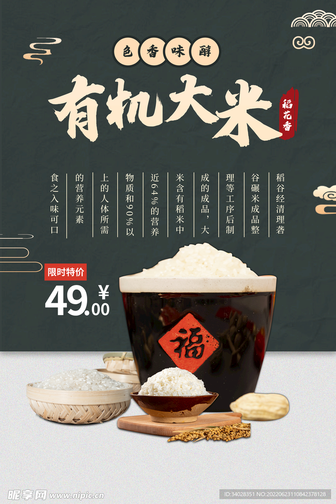 有机大米
