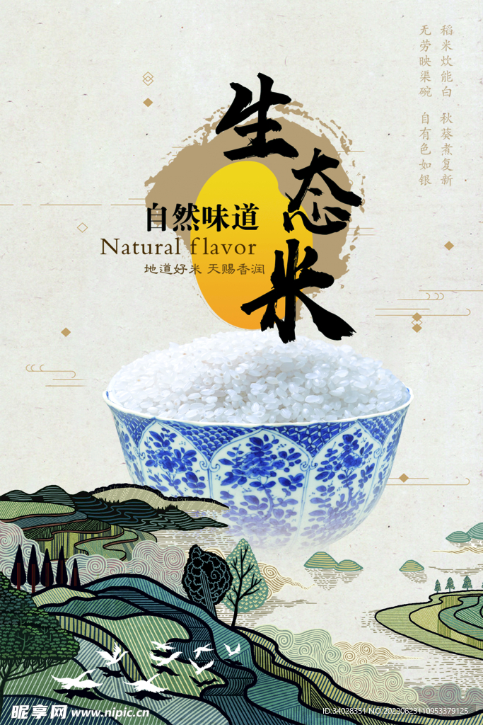 有机大米