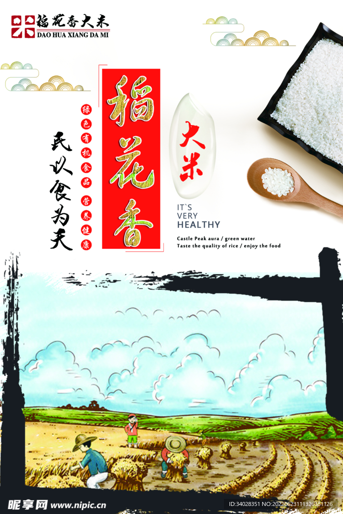 有机大米