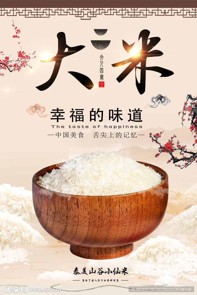 有机大米