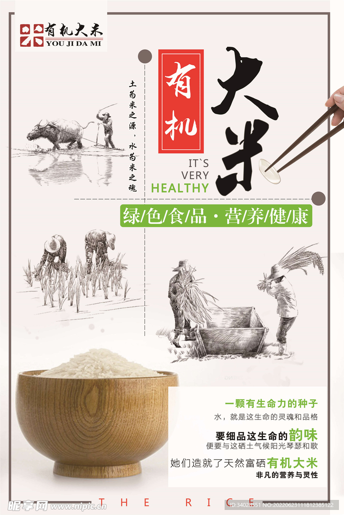 有机大米