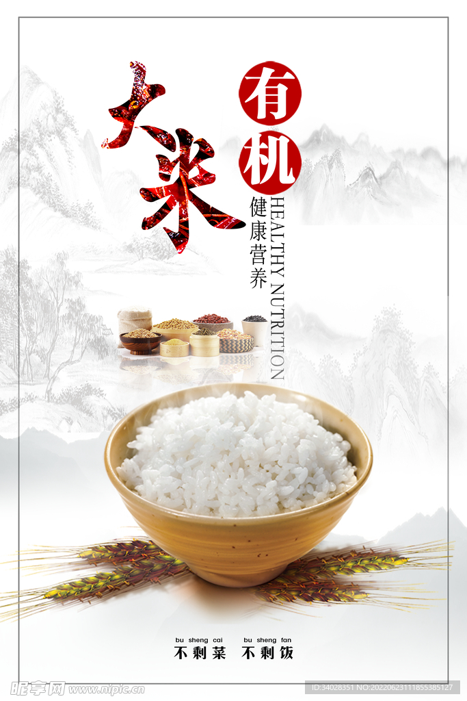 有机大米
