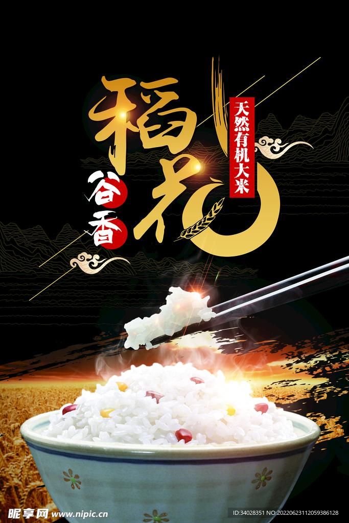 有机大米
