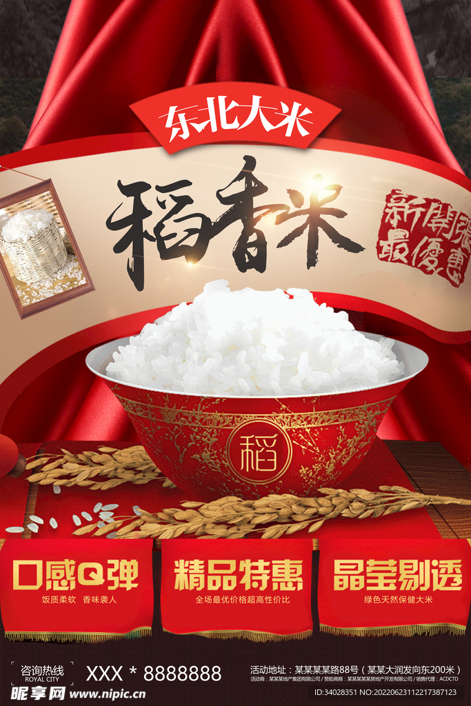 有机大米