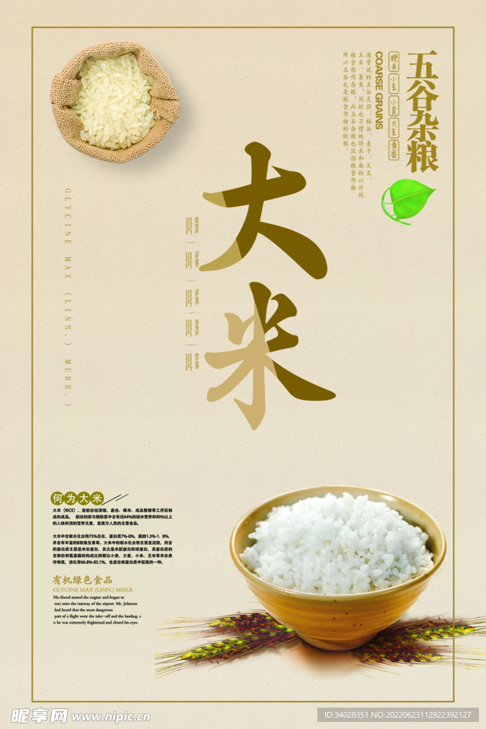 有机大米