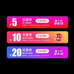 优惠券
