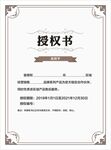授权书