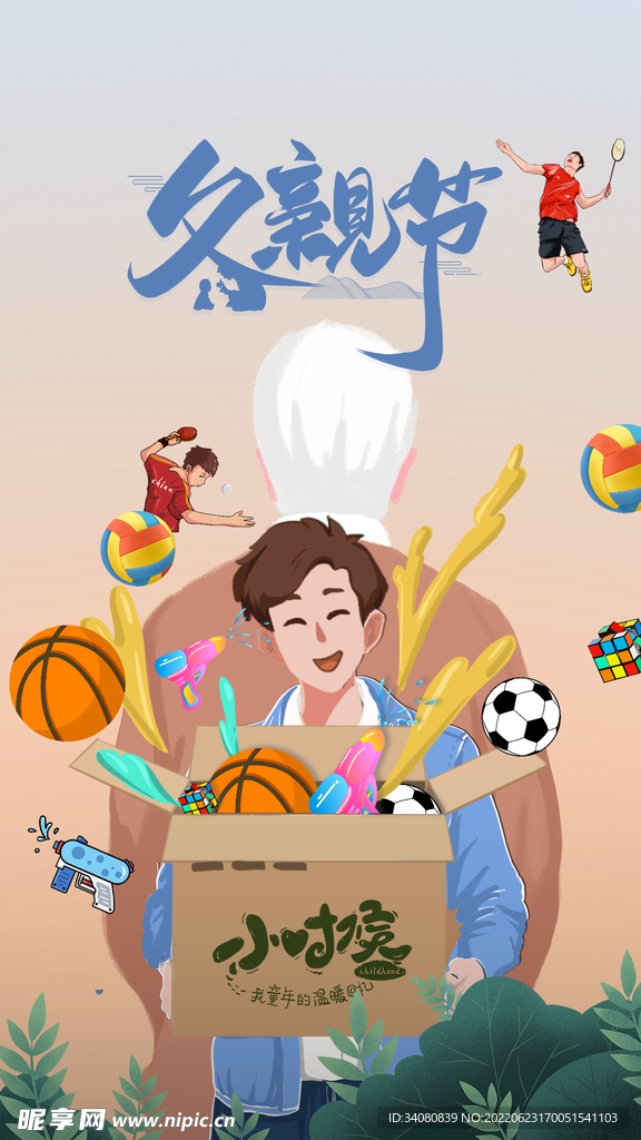 父亲节海报
