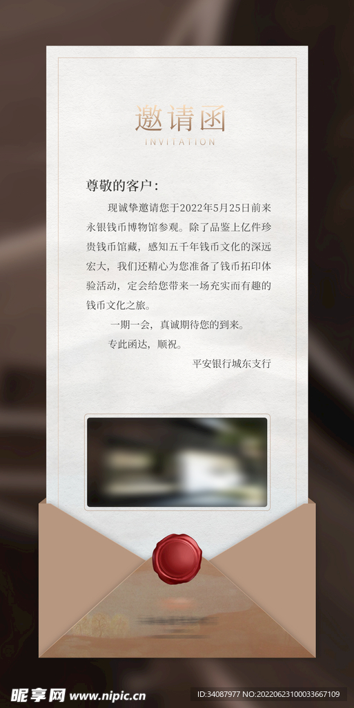 高档电子邀请函