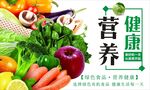 果蔬灯箱 海报 展板 营养健康