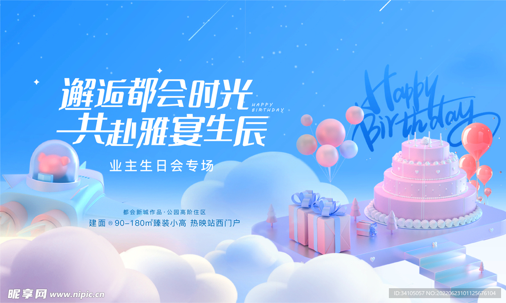 业主生日宴会