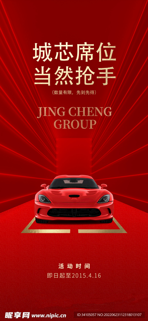 车位海报