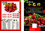 小龙虾