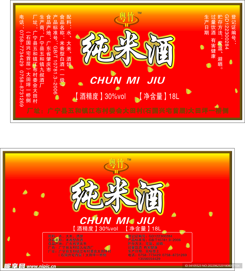 纯米酒