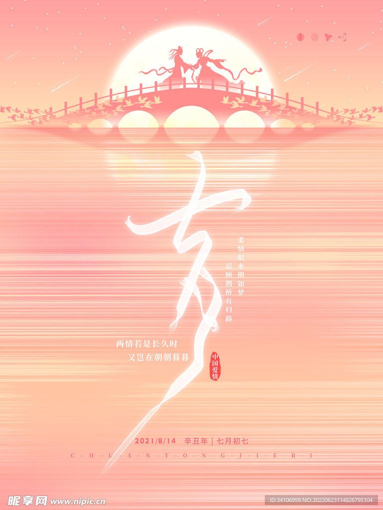七夕海报