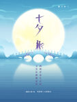 七夕海报 