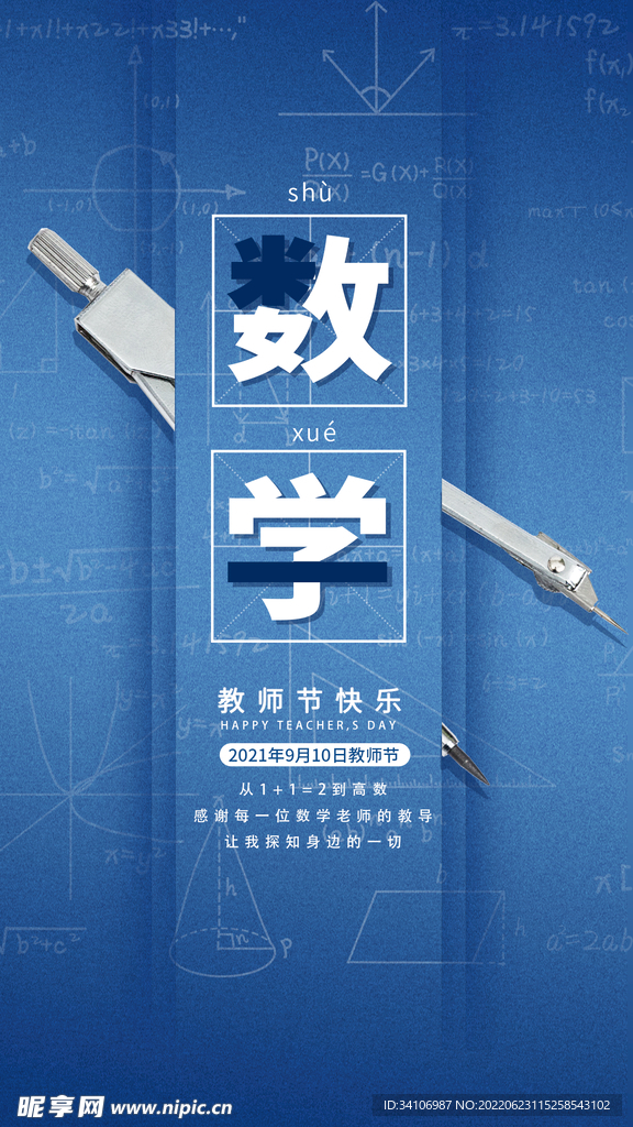  教师节海报