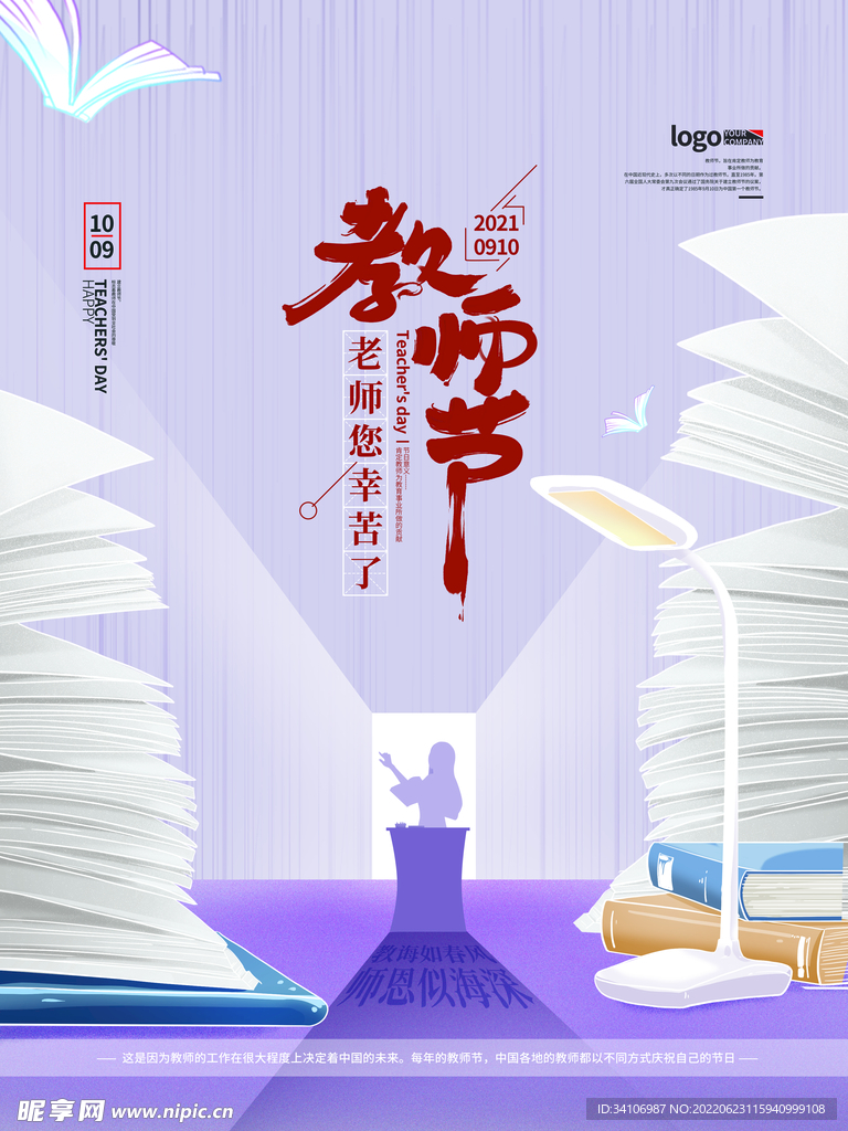  教师节海报