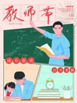  教师节海报