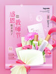  教师节海报