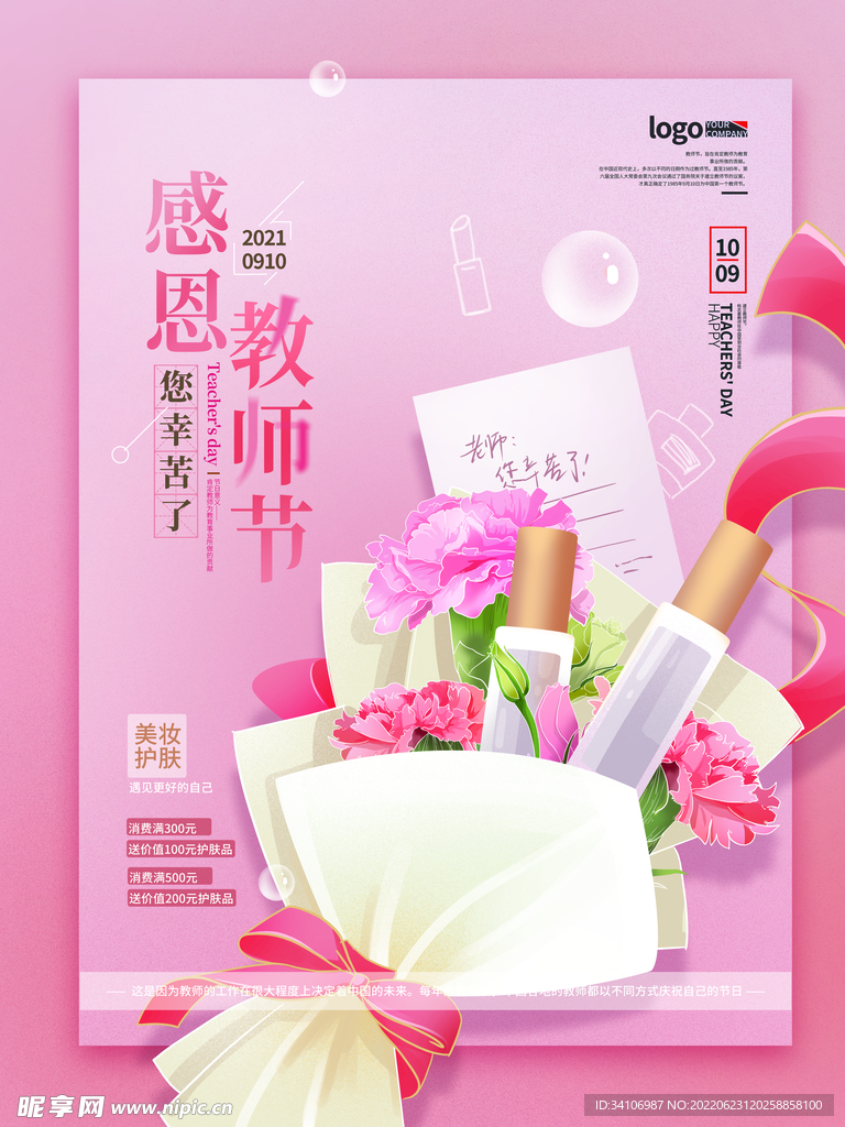  教师节海报