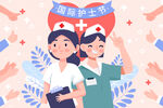 国际护士节给护士点赞