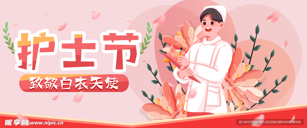 致敬白衣天使插画banner