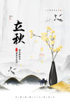 立秋海报