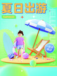 夏日旅游 