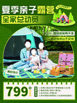 夏季亲子露营