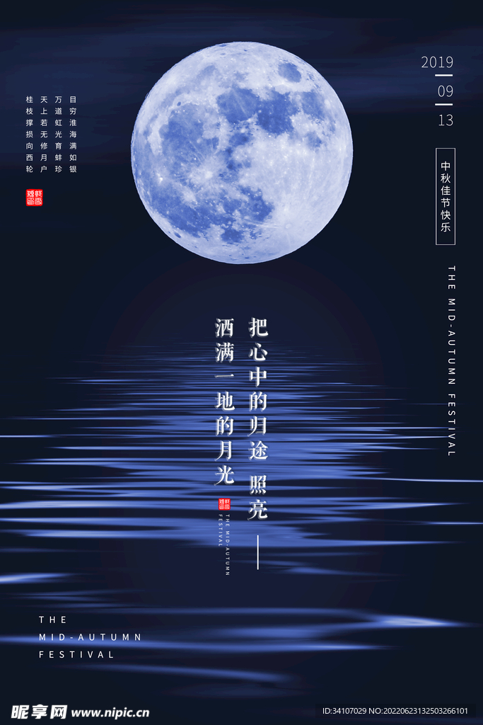 中秋海报