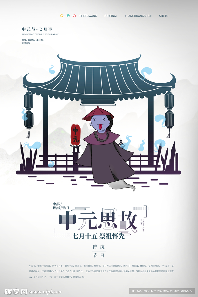 中元节海报