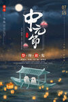 中元节海报