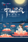 中元节海报