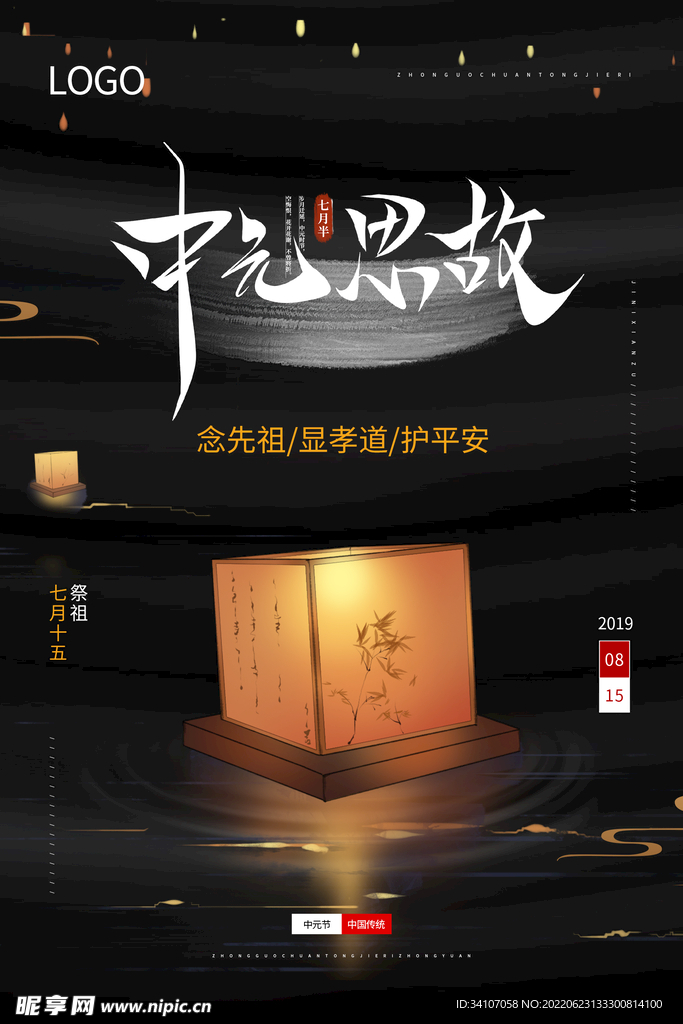 中元节海报 