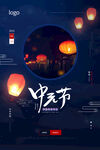 中元节海报