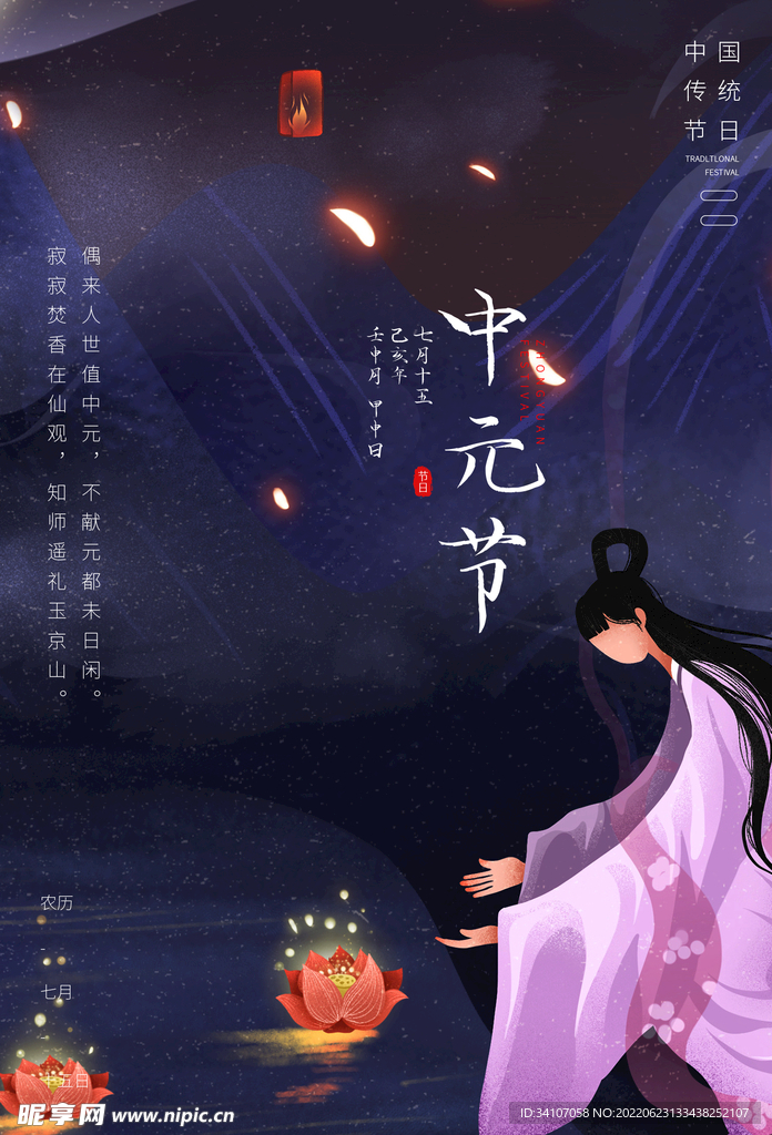 中元节海报 