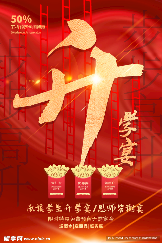 升学宴