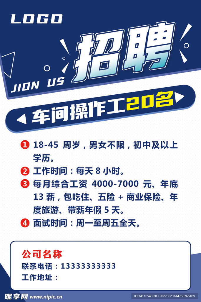 蓝色招聘海报