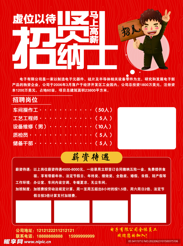 招聘宣传单
